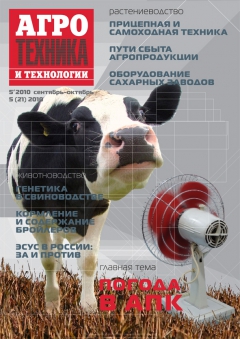Журнал «Агротехника и технологии»